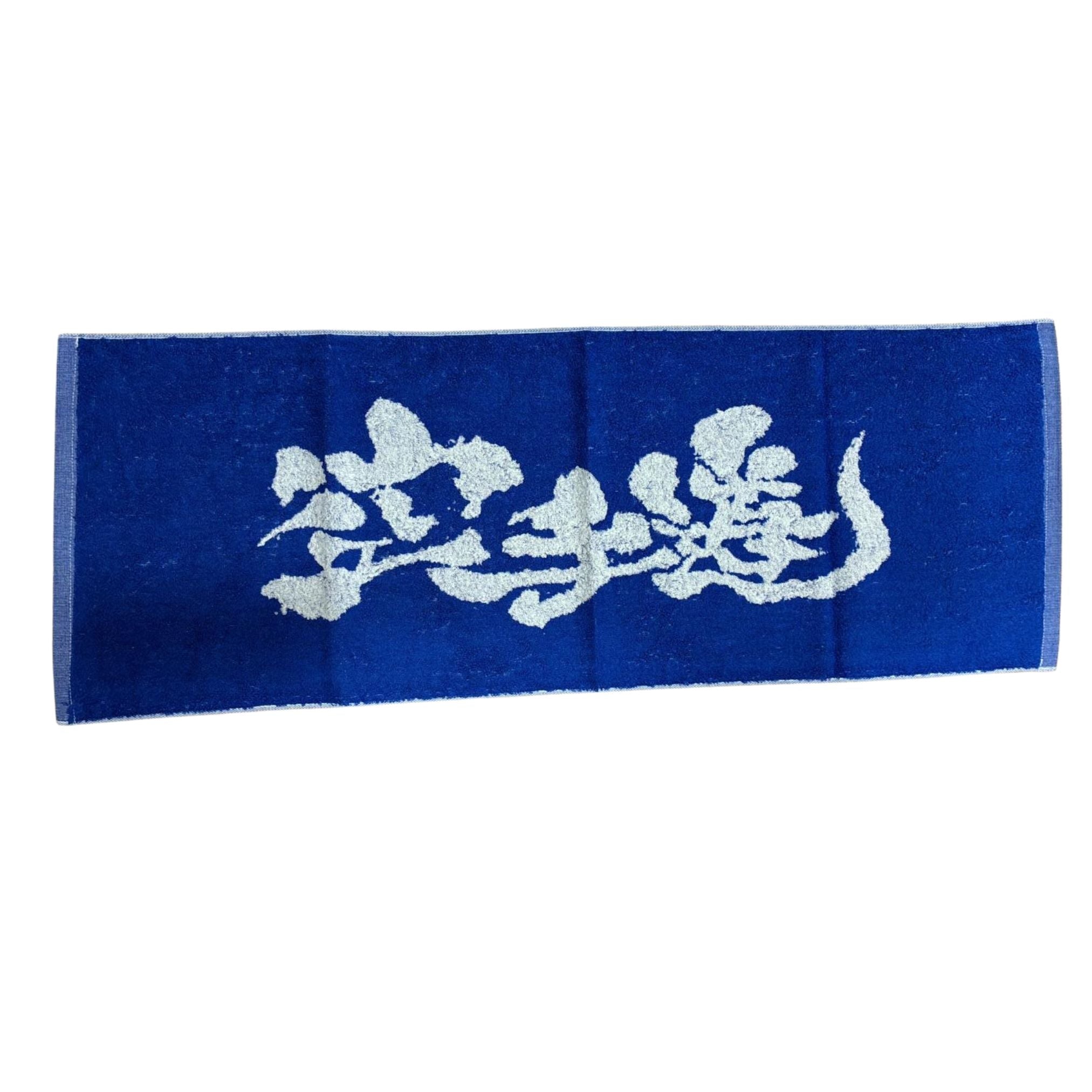 Toalla Shureido Karate Do – Negra/Azul (Imabari, Japón)