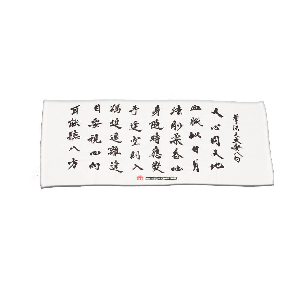 Toalla Shureido – Ocho Preceptos del Kempo (Bubishi, Japón)